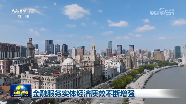 赢正通 金融服务实体经济质效不断增强