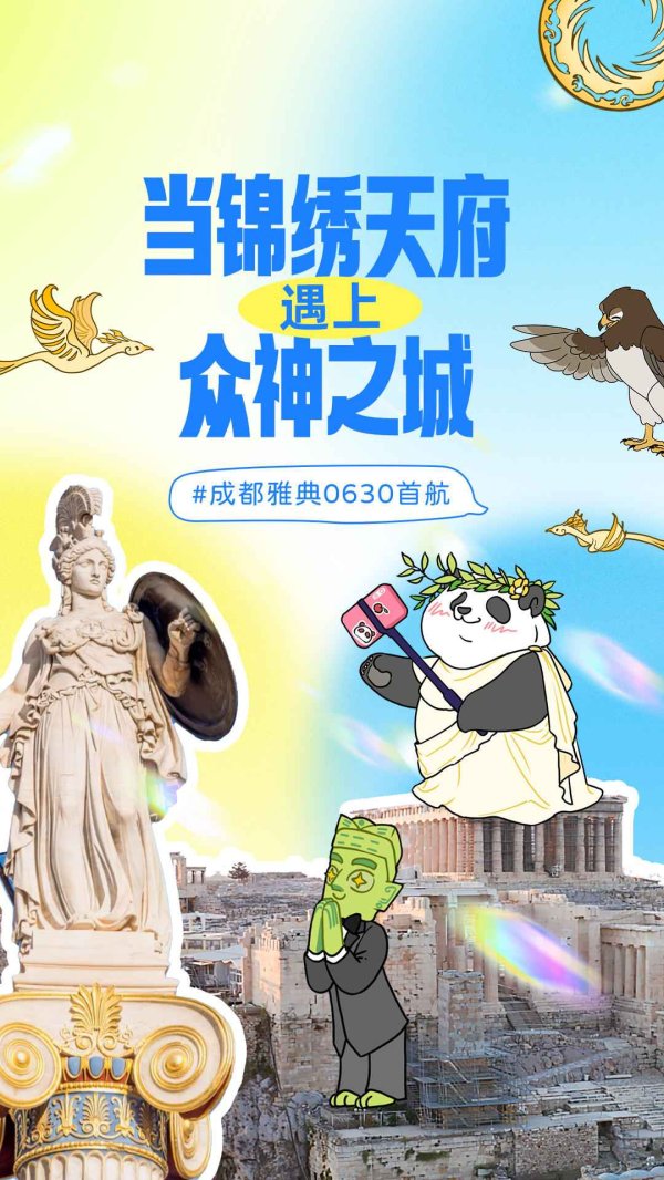 聚宏鑫操盘 当锦绣天府遇上众神之城！花花的希腊Vlog来了