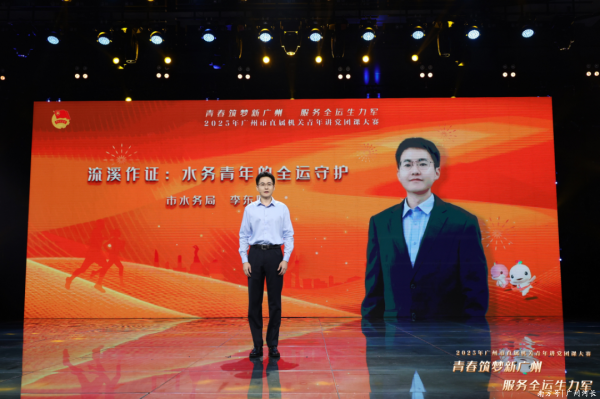 天宇优配 《流溪作证》涌动青春浪潮——市水务局青年获市直机关青年讲党团课大赛三等奖