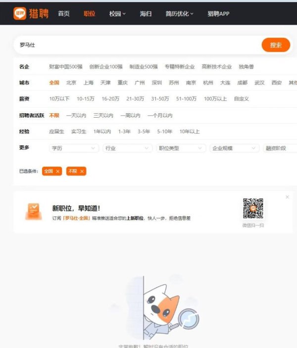 正好配资 罗马仕重启招聘？招聘平台已搜不到相关职位
