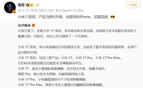 星速优配平台 小米 17 / Pro / Pro Max 旗舰手机官宣本月发布：全球首发第五代骁龙 8 至尊版